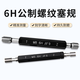 Regular thread plug gauge M5*0.8-6H T.Z Coarse thread fine thread stop gauge Thread gauge Measuring internal thread gauge