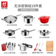 Zwilling pot set uncoated wok non-stick pan frying pan pressure cooker steamer soup pot milk pot Nova Plus set 18 pieces (pressure cooker)
