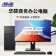 华硕（ASUS）酷睿I5/I7台式电脑主机 独显办公商务企业客服家用娱乐游戏全套 2：i5/16G/756G+24英寸 三年质保+购机大礼包
