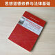 Self-study examination textbook 03706 junior college books 15042 Ideological and moral cultivation and legal foundation Liu Ruifu Higher Education Edition 2025 Adult Education Adult Examination Self-study for zero-basis improvement book class package [15042 Ideological and Practice Class] Official textbook real