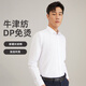 雅戈尔【DP免烫】长袖春秋新款纯棉牛津纺衬衫 漂白VLDP170048BJA 40