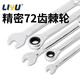 Liyu dual-purpose wrench set open plum blossom labor-saving fast ratchet wrench set industrial grade plastic frame wrench