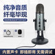 Zhizhou sleep aid microphone voice-activated recording microphone mobile phone computer desktop notebook noise reduction dubbing equipment standard standard computer use
