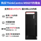联想（Lenovo）ThinkCentre M950T M960T 酷睿14/13代台式主机电脑高端商用办公绘图设计3D渲染建模支持按需定制 【M960T】酷睿I5-14500+23.8英寸 16G内存丨1T固态丨集显