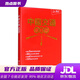 【新华书店 正版新书】全新修订升级版中国交通地图册（红革皮）中图北斗文化传媒（北京）有限公司编中国地图出版社