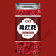 北京同仁堂藏红花特级西藏上海崇明岛臧红花泡水喝的功效泡脚三八女神节送礼 [罐装]藏红花*2瓶