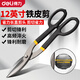 Deli American iron scissors 12-inch stainless steel metal wire scissors for cutting iron and white iron scissors 12-inch American iron scissors DL25912