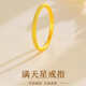 Chuhuang Sansheng III gold plain ring ring for men and women, couple ring, gold-covered silver-filled star ring, Valentine's Day gift, shiny plain ring, gold weight 0.32 grams + lifetime quality, No. 8