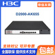 H3C NS-D2000-AK-AK6615 / AK6625 / AK655 / AK665 / AK650 / AK660 + LIS LIS-D2000-AK-G-EXT-1