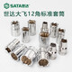 世达 SATA工具套筒1/2大飞棘轮扳手12角梅花套筒头8-32mm套管头子13601 13610/19mm