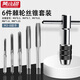 Huang Xiaochao 6-piece tap set ratchet wrench tapping set tool plus drill bit reamer high-speed steel tapping artifact