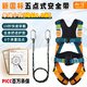 Hexin five-point safety belt, new national standard safety belt, 6 load-bearing points, 10 seconds to wear at high altitude, anti-fall, 1.8m single small hook