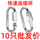 Liaison rapide carabiner spring boucle de boucle de boucle boucle boucle boucle bouche de chaume de boucle à crochet boucle liaison liaison m11304 Boucle de liaison rapide 1
