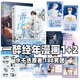 Die komplette Sammlung von Shui Qianchengs Romanen, Tit-for-Tat, Yi Zui Jingnian Comics 12188 Men's Group Series, Wang Nifeng, Yi Zui Jingnian Comics