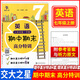 [Quick delivery] Jiaotong University Star Chinese Mathematics English Mid-term High-Score Special Training for Grade 6, Seven and Eighth Grade 1/678 Semester Shanghai Version Supporting Teaching Assistance Training for Mid-term High-Score Special Training with Reference Answers Optional English for Grade 8 General Junior High-Score General