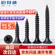 Platinum wall panel self-tapping screws, wall panel nails, dry wall nails, keel self-tapping screws, fiber wood screws, cross countersunk head self-tapping screws, M3.5*16 (100 pieces) - black