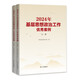 现货 2024年基层思想政治工作案例上下册中国政研会秘书处 编写 学习出版社9787514712858 12858