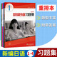 Club de maestros extranjeros Nuevo libro de reordenamiento japonés 1234 Libro de texto + set de ejercicios + referencia de aprendizaje + Vocabulario Manual Conjunto completo 16 volúmenes para los libros de estudiantes Zhou Ping y Chen Xiaofen Libros básicos de escenario básico de Chen Libros de reorganización japoneses New Japanese 12344 Volúmenes