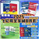 飞轮哥 2025机原机设考研复习全书220题强化680题速背手册赠网课 机原+机设(习题集)