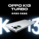 OPPO K13 Turbo Wind Cooling Engine Tide Engine Fully Waterproof 5G Mobile Phone Government Subsidy Knight White 12GB+256GB 12-Issue Baitiao Interest-Free Package