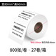
Deli label machine printing paper 12006 80*60mm 800 sheets*1 roll Unit: roll