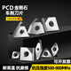 
Cuigui Diamond Blade CNC Lathe Copper and Aluminum Special Superhard Gem Sword Granules High Brightness Cutting and Chip Cutting DCG11304_PCD