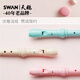 天鹅（SWAN）竖笛高音德式儿童学生课堂教学初学者练习笛子乐器开学季礼物 6孔粉色【标配】