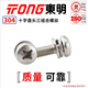 TONG Dongming 304 stainless steel cross pan head flat washer combination screw GB7074.4 M2-M6 M5 *20 (50 pieces/bag)
