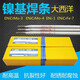 大西洋Ni337/102/202 ENiCrMoFe-134ENi6625镍铬钼镍基合金电焊条 大西洋ENiCiFe-3/337焊条4.0mm2