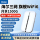 海尔随身wifi三网通用移动无线wifi6免插卡上网宝随行无线便携车载支持5G/4G设备全国通用流量2025款 【电池旗舰版】免插卡-wifi6三网切换 不限速不虚标月享1500G流量丨五年免费换新