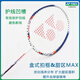 Yonex yonex badminton racket carbon faser ultraleichter grundlegender shot full carbon mittelstick professionell offensiv schieß