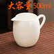 Yuanxi 500ml large mutton-fat jade fair cup tea drain integrated filter ceramic thickened tea divider set high-end mutton-fat jade fair cup + Yushun tea drain set
