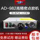 Dispensing machine fully automatic 983AB glue filling machine semi-automatic manual controller UV digital display glue injection drip and spraying machine BW-983 with digital display (SF Express) Collection and purchase