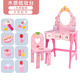 儿童梳妆台女孩过家家玩具公主化妆台化妆品套装3-5-6岁生日礼物 大号88高+凳子