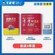 飞轮哥 2025机原机设考研复习全书220题强化680题速背手册赠网课 机原+机设(习题集)