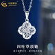 CHINA GOLD pt950 platinum necklace women's platinum lucky four-leaf clover pendant holiday birthday gift for girlfriend and lover four-leaf clover pendant + S925 silver chain about 1.8g