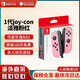 Nintendo (Nintendo) Domestic Bonded Warehouse Switch Original Pro Limited Controller/Joycon Left and Right Controllers NS Peripheral Accessories Carrying Bag Storage Bag Official Original Joy-con Elegant Pink Left and Right Controllers