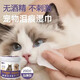 宠物湿巾猫咪狗狗清洁眼部去泪痕湿巾眼部耳部清洁护理宠物湿巾抑菌防耳螨 宠物眼部耳部去污湿巾【600片】3罐