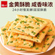 
Hongyi Chive Soda Cookies 1000g Cookies Casual Snacks Snacks Salty Snacks Snacks Snacks Enjoy Hungry Food 2Jin[Jin is equal to 0.5 kg]