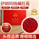 临仙堂伊朗藏红花 全红2.5厘米以上长丝 伊朗进口特级优质头茬花 6g礼盒 特级2.5cm以上全红长丝两盒装