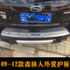 Yusenyi is suitable for 0919 Subaru Forester rear guard, Outback trunk, tailgate, rear cover bar decoration, 12-17 old model XV external rear guard