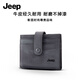 JEEPJeep吉普男士卡包头层牛皮皮包钱包多卡位零钱包商务送男友送父亲