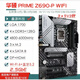 ASUS/华硕Z690主板Z690-P/A/E/F GAMING吹雪Z690MTUF LGA1700主板 ROGZ690-E GAMING WIFI散片
