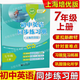2025 Junior High School Englische Verfeinerung und Expansion 6. Klasse 1 und 2 Mathematik Klasse 7 acht neue Lehrbücher 1 und 2 Synchrones Übungsbuch Speziales Training 678 Shanghai Education Press Wie man die Junior High School English Speaker Simultaneous Reading + Übungsbuch + Testpapier 7 lernt 7