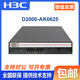 H3C NS-D2000-AK-AK6615 / AK6625 / AK655 / AK665 / AK650 / AK660 + LIS LIS-D2000-AK-G-EXT-1