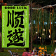 Pupan Internet Celebrity Check-in-Outdoor-Camping-Atmosphäre Dekoratives Tuch Schlafzimmer Restaurant High-End-Hintergrund-Stoff-Stoffpinsel Hängende Stoff 4877-Xiele02 [Vierer Eckloch-Punch] 90 Höhe * 60 Breite cm _7