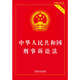 2025 Criminal Procedure Law of the People's Republic of China (Practical Edition)