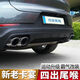 
Yusenyi Porsche tail throat modified Cayenne MACAN Paramela 718 new three-layer four-out exhaust tail pipe 12-15911 double-layer tail throat single set 2 original parking space replacement