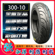14x2.50 ENELLOS ELECTRICOS ELECHO ELECHO ELECHOS ELECHOS 300-1016X3.0300-12350-12 Tires de triciclo Cuerpo fuerte 14x2.50 neumáticos internos y externos Un conjunto nuevo y auténtico