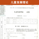 自考通试卷12350儿童发展理论学前教育真题2025年自学考试中专升大专高升专高起专教育教材的复习资料自考成考书籍 零基础精进书课包【12350儿童发展理论精讲班3